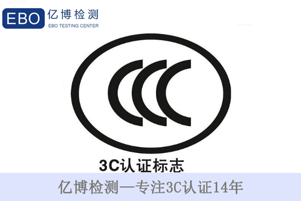 3C證書到期后怎么辦/重新辦理3C認(rèn)證要提供哪些資料？
