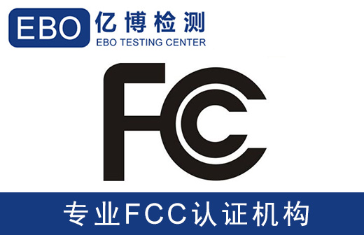 空氣炸鍋FCC認證如何辦理？