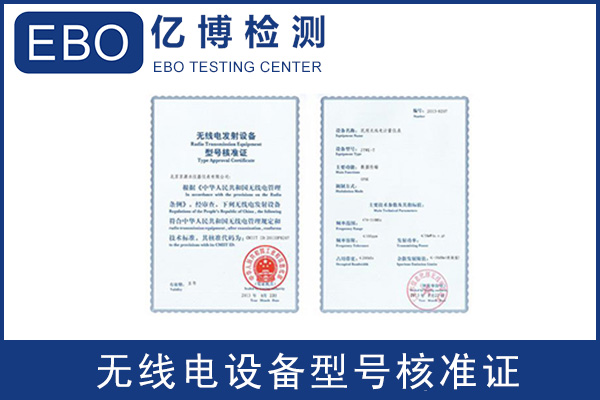 麥克風(fēng)SRRC認(rèn)證怎么辦理？