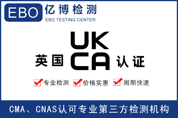 英國(guó)UKCA認(rèn)證生效，要注意什么？