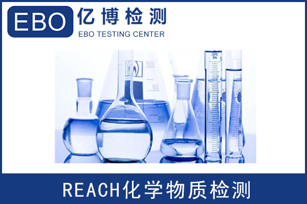 亞馬遜歐洲站REACH檢測(cè)報(bào)告辦理要多久？