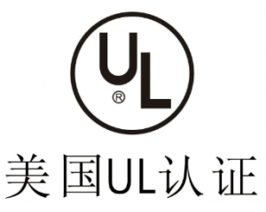 UL認(rèn)證是什么意思？
