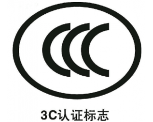 3C認(rèn)證派生是什么意思/3C認(rèn)證派生怎么辦理？