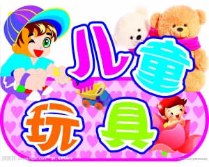哪些玩具需要做3C認證，哪些玩具又不需要做3C認證?