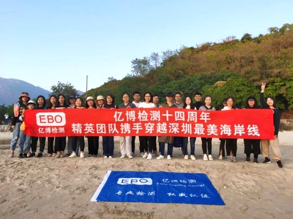 2020，攜手并進(jìn)！深圳億博檢測2019年終團(tuán)建活動圓滿結(jié)束！