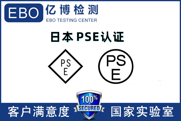 學習機PSE認證的辦理周期要多久？
