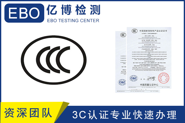 機(jī)頂盒3C認(rèn)證辦理流程/機(jī)頂盒3C認(rèn)證在哪辦理？