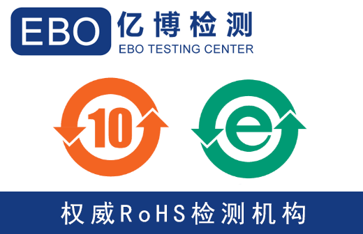 ABS塑料材質(zhì)需要做中國(guó)RoHS認(rèn)證么？