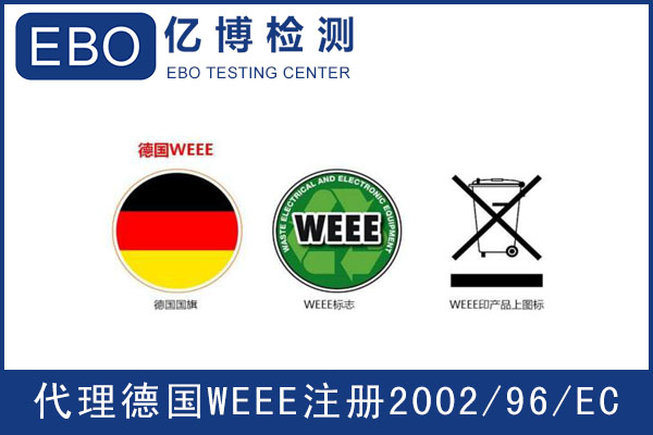 亞馬遜WEEE注冊辦理須知/WEEE注冊在哪辦理？