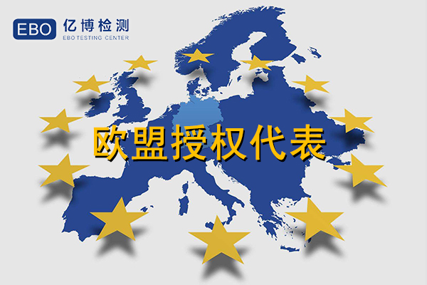 歐代是什么/為什么歐洲賣家一定要注冊歐代？