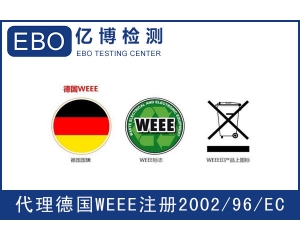 WEEE注冊需要提交哪些資料？