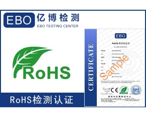 最新的ROHS2.0測試多少錢？ROHS認證有證書嗎？